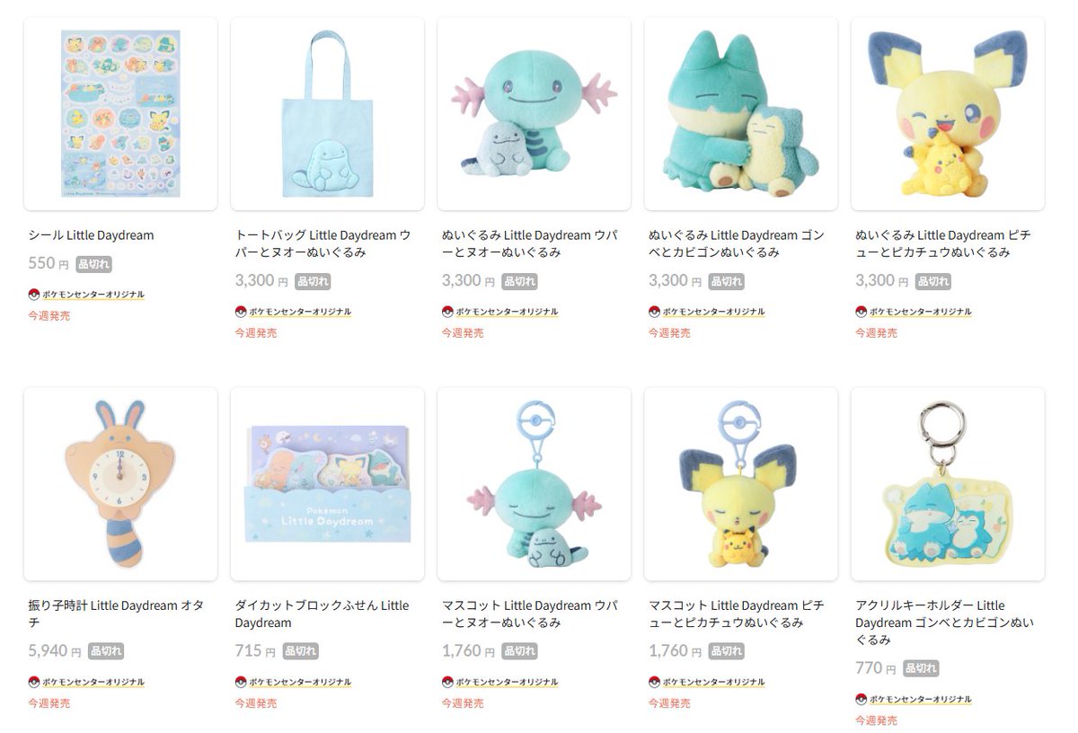 ポケモングッズ情報】 1月8日(木)10時よりポケモンセンターオンライン