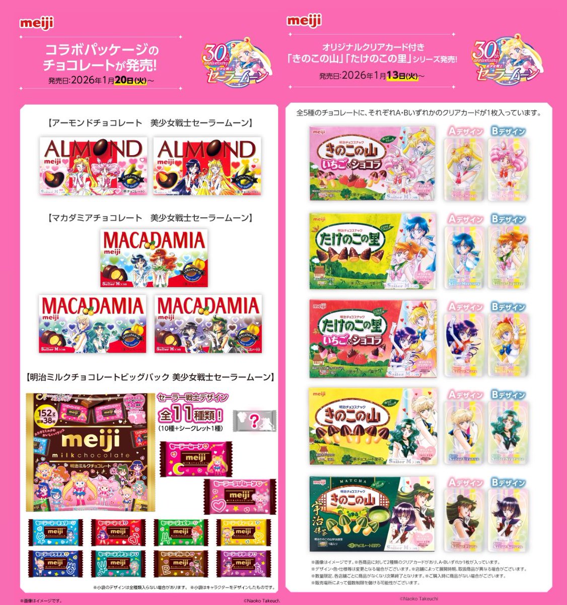 やばばばば∑(°∀°)コレハァ!! セーラームーン×明治のチョココラボ