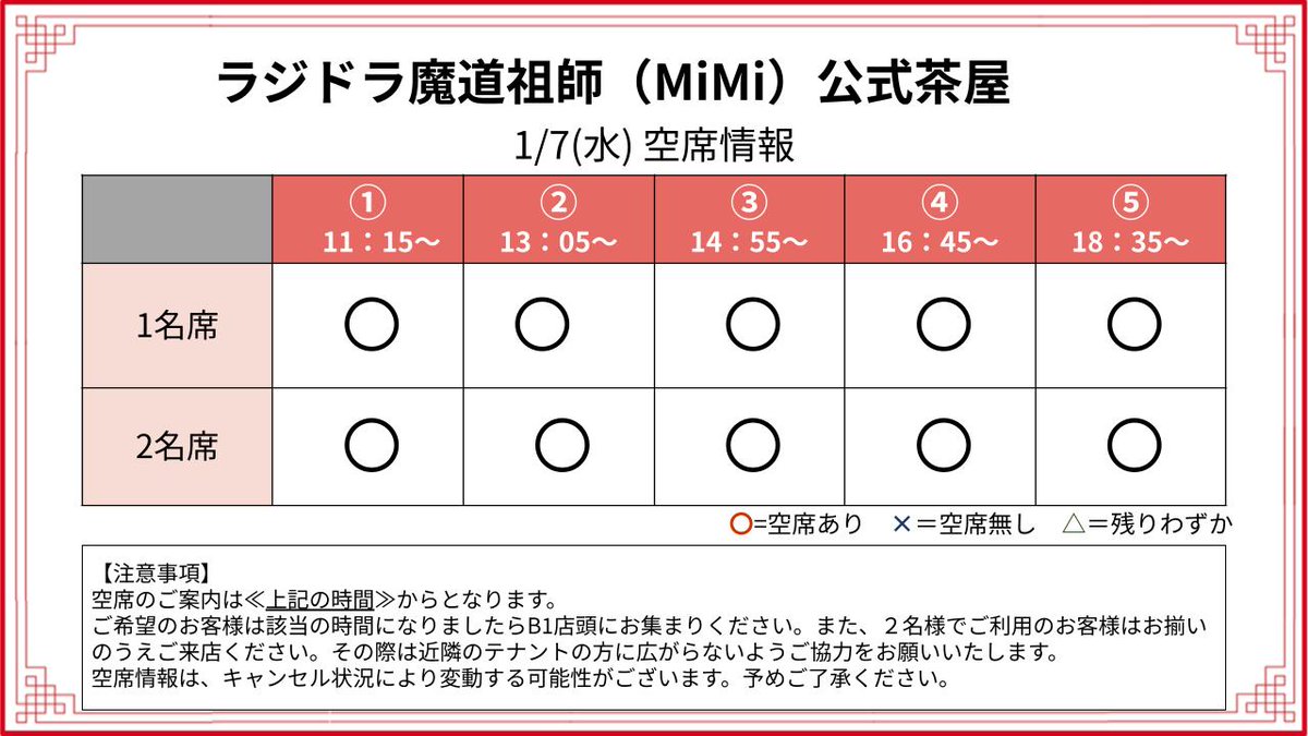 🐰ラジドラ魔道祖師（MiMi）公式茶屋🐰 本日11時よりオープンいたし