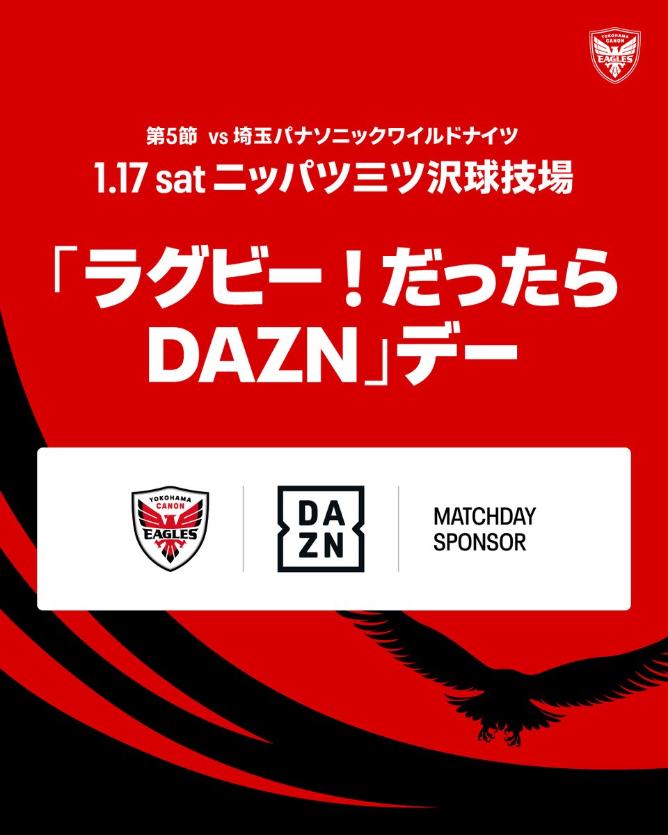 下記の試合において、DAZN Japan Investment合同会社様のご協賛により