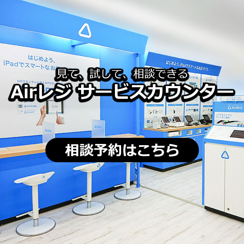 Airレジ