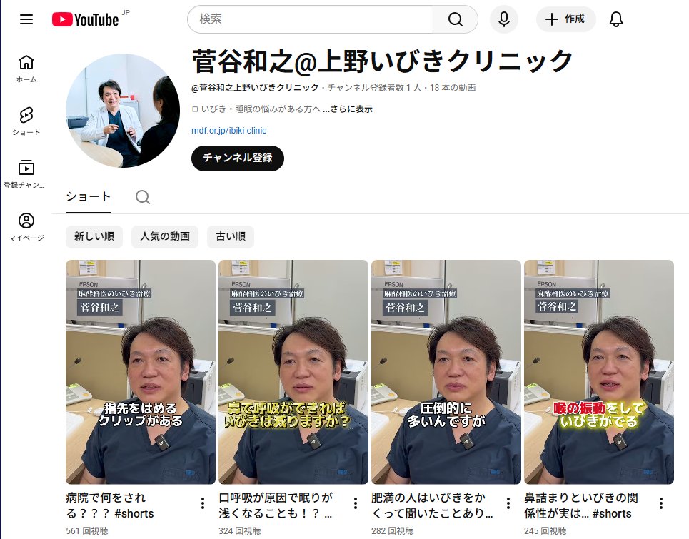 2026年 新年のご挨拶「上野いびきクリニック」菅谷和之院長YouTubeスタート｜いびきを『最新治療法』で治す live.pearlharbor.jp/sugayakazuyuki… 
#脊椎クリニック #いびき治療 #麻酔科 #クリエイティブメディア出版 #クリエイターズワールド #出版大賞 #菅谷和之医師 #上野いびきクリニック