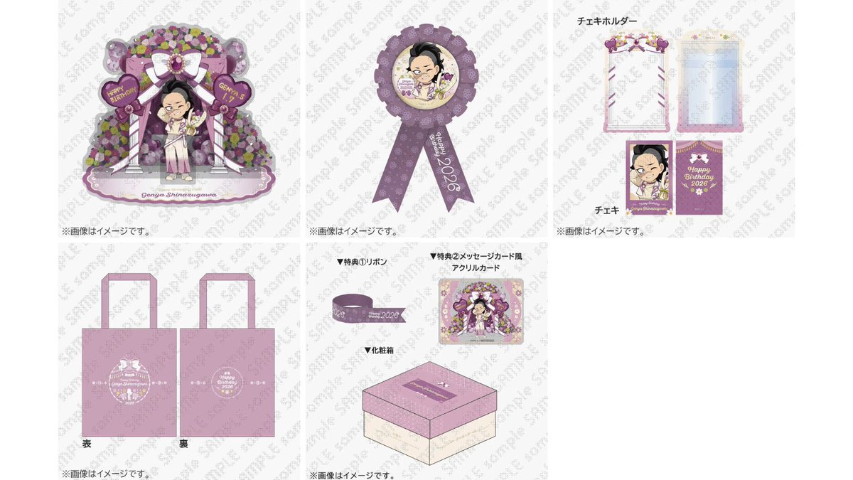 不死川玄弥 鬼滅の刃　バースデー 2026誕生祭ufotable