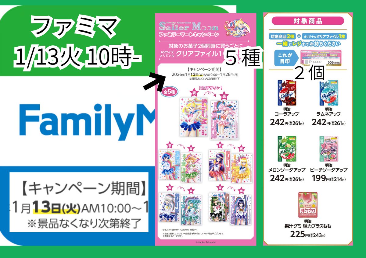訂正】セーラームーン 明治 コラボ 自分用まとめ 🏪ローソン 1/13火 7