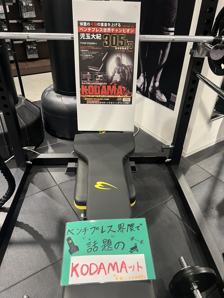 今回紹介するのはこちらのコダマットです！ こちらあの児玉さんと共同