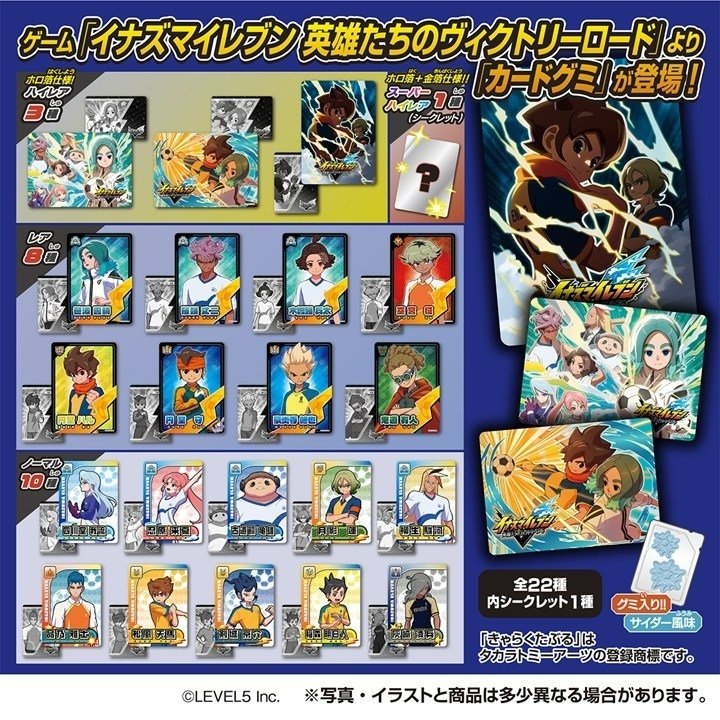 イナズマイレブン グッズ新情報 (@inazuma_check) / Posts / X