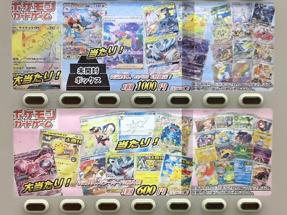ポケカ 販売情報】 ポケカのガチャ大好評稼働チュウ⚡️ 大当たり枠に