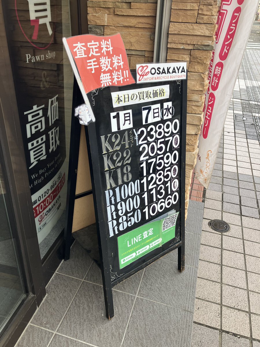 1月7日、金•プラチナ買取価格のご案内です🎍 金、プラチナ相場上昇中です⤴︎⤴︎ 使っていないアクセサリーなどが思わぬ高額になるかもしれません👀  ぜひ一度ご来店ください☺︎ #三重県 #松阪市 #ブランド #貴金属 #金 #買取