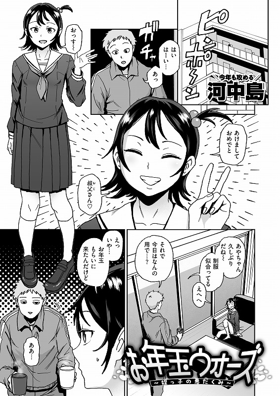 お年玉をねだりにくる姪っ子のやつです(1/2) 