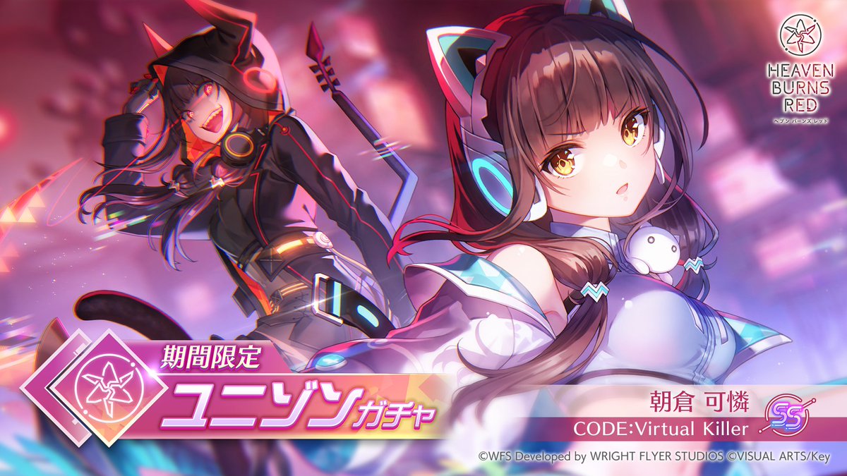 ヘブンバーンズレッド公式 (@heavenburnsred) / Posts / X