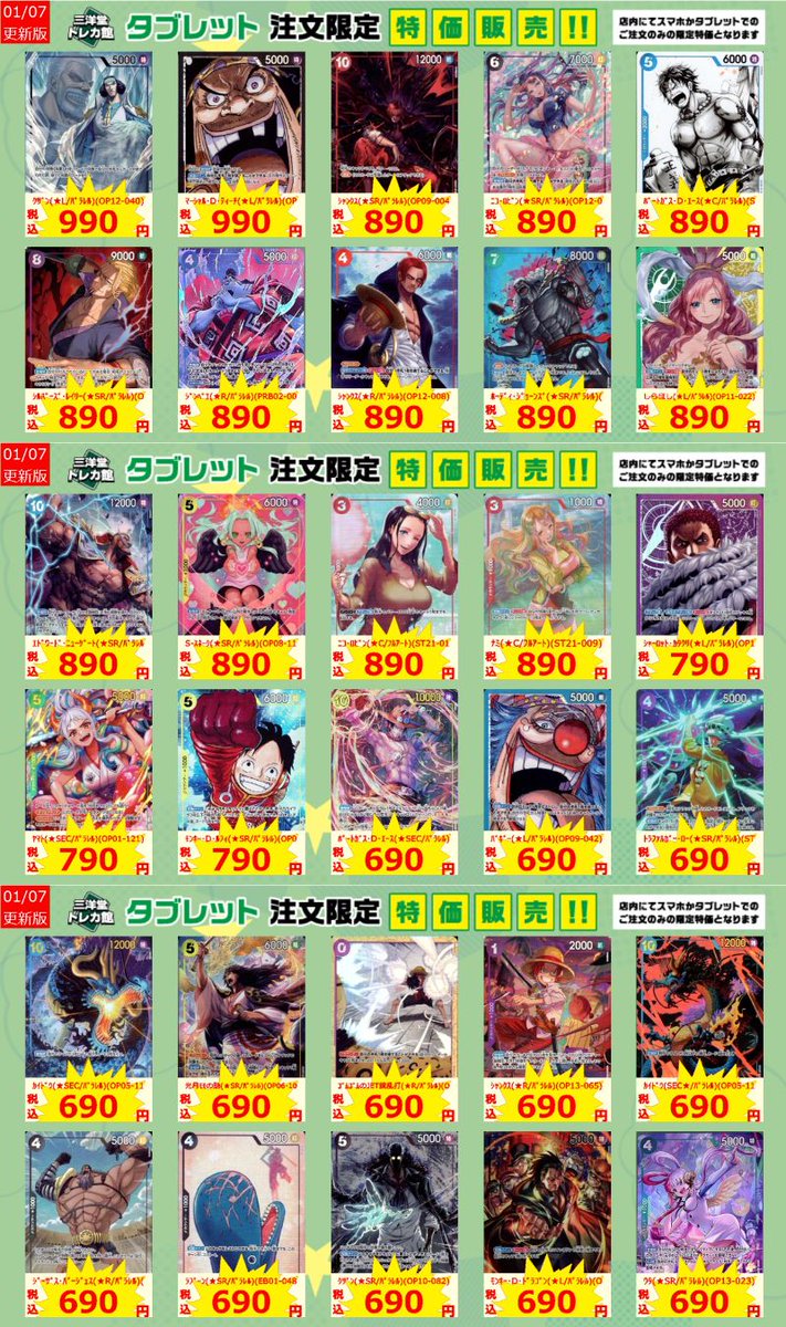 トンジギ　　まとめ売り　ウロコ等 ワンピカード タブレット特価作成しました!! 数量限定、早い者勝ちです