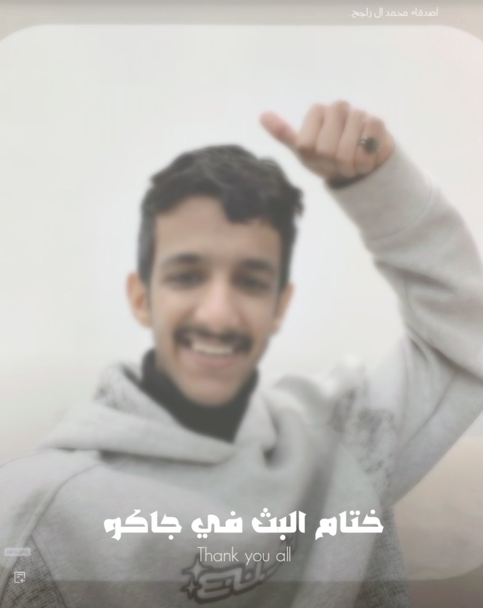 -
«ختام بث جاكو»
كان بث جميل شكرا لوجودكم وتفاعلكم ودعمكم
والقادم اجمل باذن الله 🤍.
#محمد_ال_راجح |<a href="/orx4_6/">محمد ال راجح ‏🇸🇦🎙|</a>