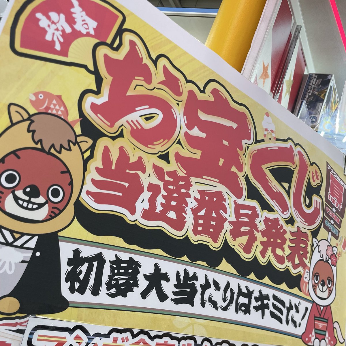 マンガ倉庫八女店イベント情報 本日より 【新春お宝くじ当選番号発表 