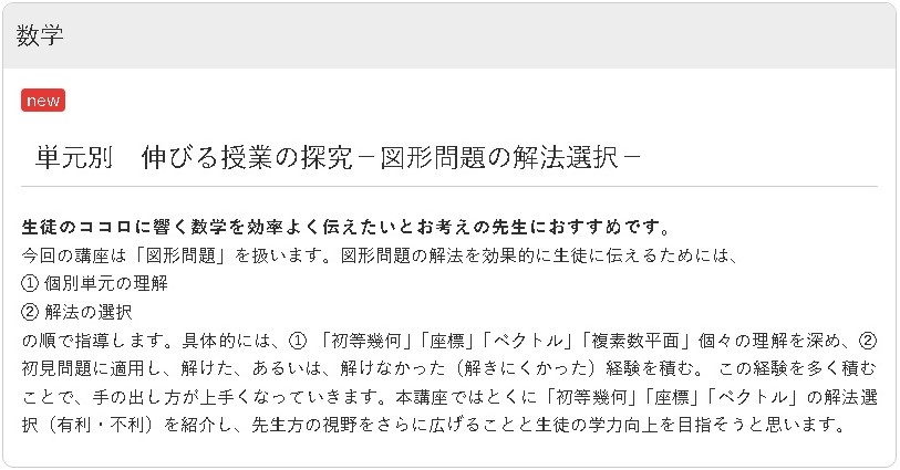 ❄️駿台教育探究セミナー❄️ 2月1日に『単元別 伸びる授業の探究