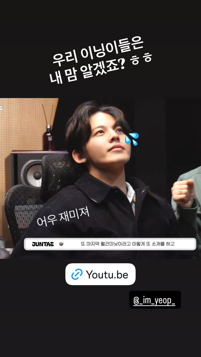 TANfanbase0310's tweet photo. 260106 #HYUNYEOP Instagram story
Our INNINGs know how I feel right? ㅎㅎ
🔗https://t.co/I1xfvYDmbH
#InAMinute #인어미닛 #현엽 #김현엽 #KimHyunyeop
#MonthlyMinute #Credit
#녹음비하인드 #RecordingBehind https://t.co/TuSU4Pa4a7