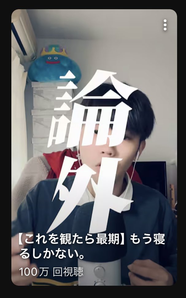 monkey_koki's tweet photo. 論外の皆さんのおかげで100万回再生突破しました💯 https://t.co/auoXNgvOdW