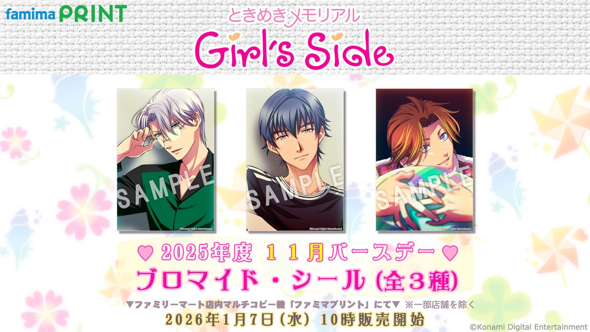 ときめきメモリアル Girl's Side 公式 (@girlsside573) / Posts / X