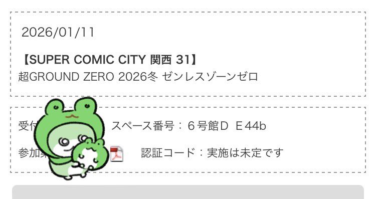 スペースいただいたことも報告せず本当にすみません