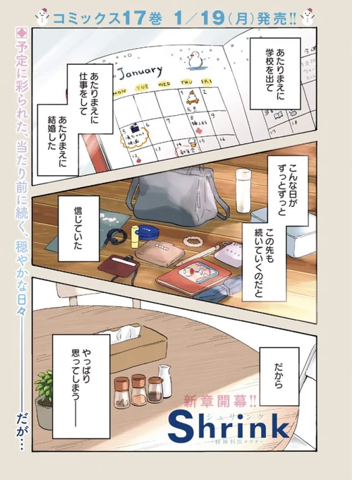 当たり前の日々が一変する。

それが我が身に起こった時、どうすればよいのか…

『Shrink〜精神科医ヨワイ〜』

新章 がんと心 編、開幕❄️

1/7売グランドジャンプ4号 掲載⛄️
https://t.co/DdKqK4uKkV

#ドラマShrink 配信中📺
https://t.co/oM7IKPTZk0

最新17巻1/19発売🤍
https://t.co/YzwFIs1oQt 