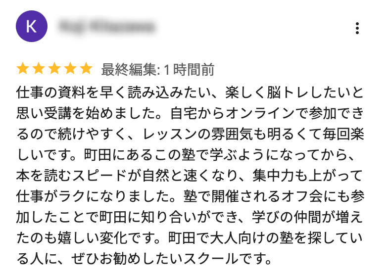 受講生様から「仕事がラクになった！」との声をいただきました。

✅資料の読み込み速度UP 
✅集中力が上がりミスが減る 
✅オンライン受講で継続しやすい 
✅「学びの仲間」ができる

速読はスキル以上に「脳の余裕」を生むツール。
元塾講師の私が全力で伴走します💪
 #町田 #速読 #リスキリング