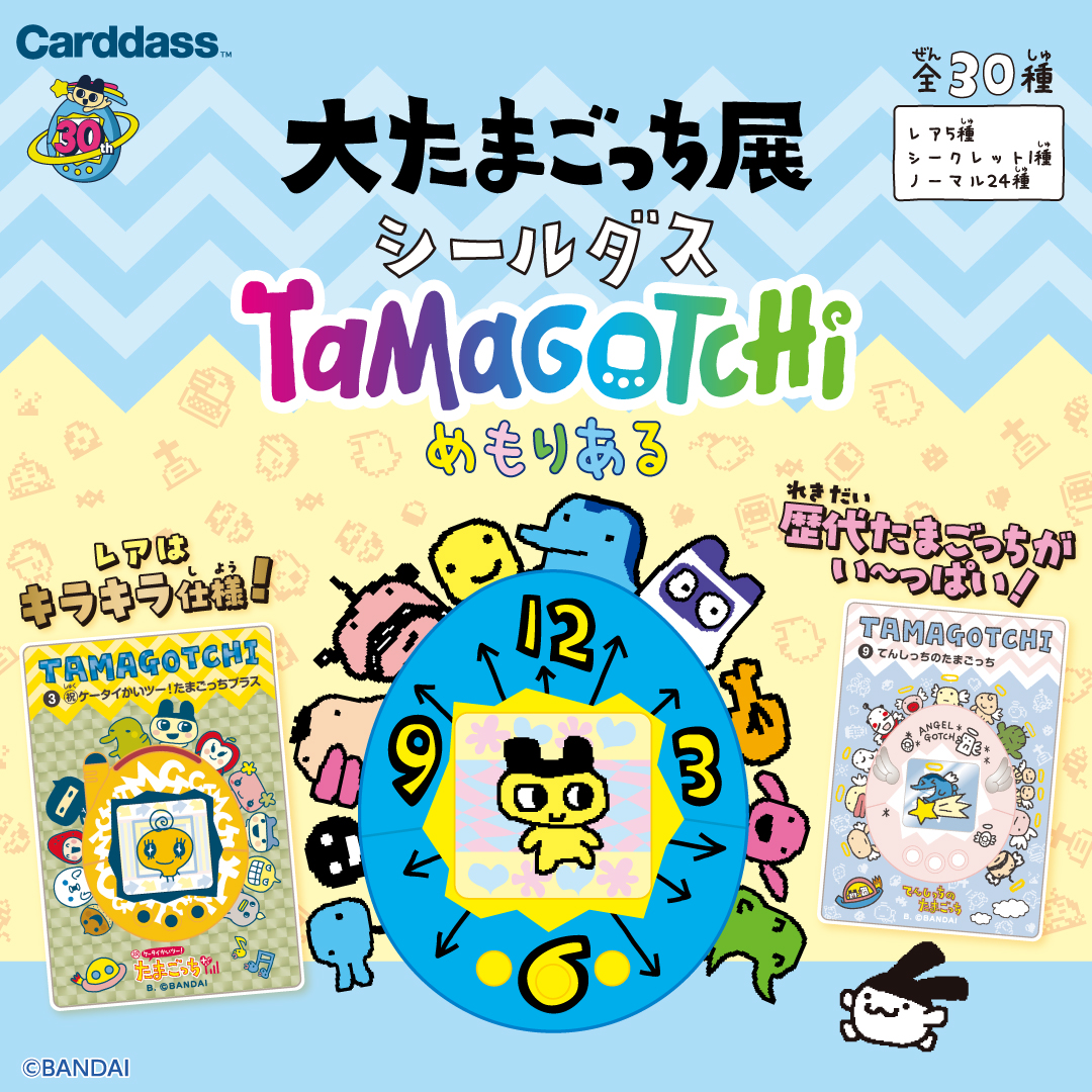 たまごっち&ごっちカード 大たまごっち展限定品 大たまごっち展限定