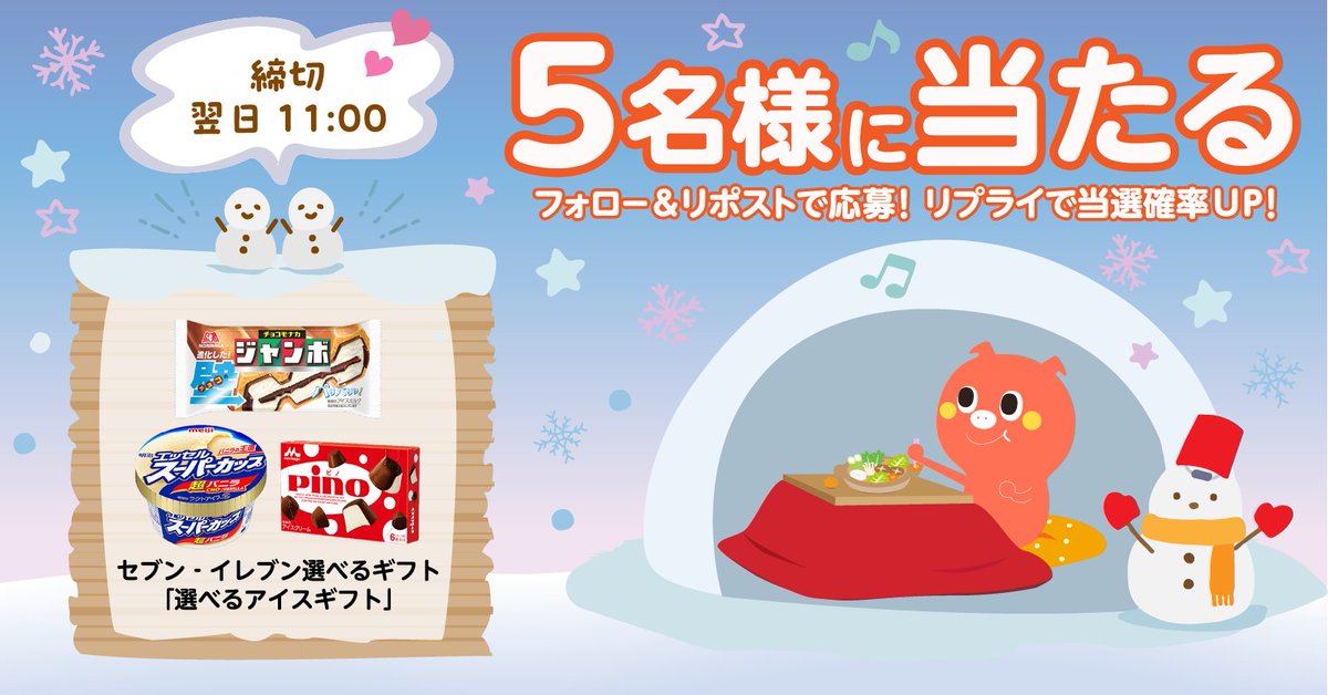 1月❕
新たな気持ちで頑張るトン🐽
 
選べるアイスギフトが
 5名様に当たる🎁✨
 
応募方法👇
 1⃣ <a href="/petitgift_mdp/">プチギフト</a> をフォロー
 2⃣ この投稿をリポスト
締切：翌日11:00
 
 リプをくれた方は当選率🆙
当選者はポストでお知らせします！
 
 #毎日キャンペーン
