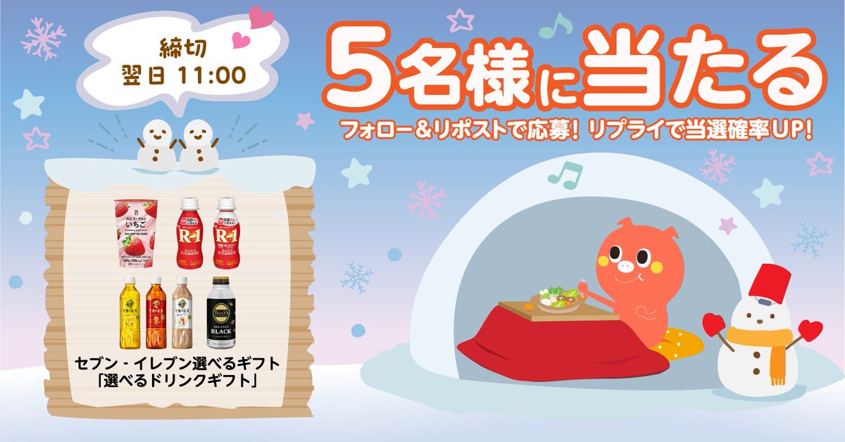 petitgift_mdp's tweet image. 1月❕
新たな気持ちで頑張るトン🐽
 
選べるドリンクギフトが
 5名様に当たる🎁✨
 
応募方法👇
 1⃣ @petitgift_mdp をフォロー
 2⃣ この投稿をリポスト
締切：翌日11:00
 
 リプをくれた方は当選率🆙
当選者はポストでお知らせします！
 
 #毎日キャンペーン