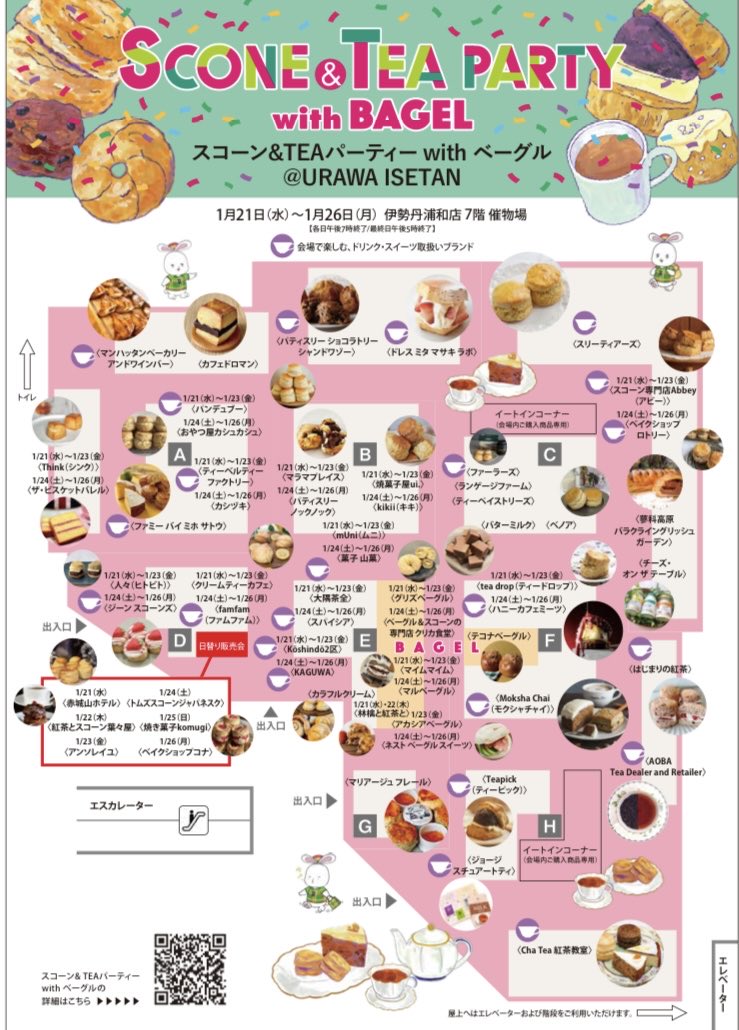 浦和伊勢丹スコーン&amp;TEAパーティーwithベーグル🎉宝の地図こと会場マップ公開されました✨
スリーティアーズもマリアージュフレールも今回は出店！！名古屋の人気店人々に地元埼玉の名店シャンドワゾーも初出店😍ベーグルの人気店も🥯新しいスコパの幕開けだー👊
#スコパ　#スコーン　#mi_b #伊勢丹PR