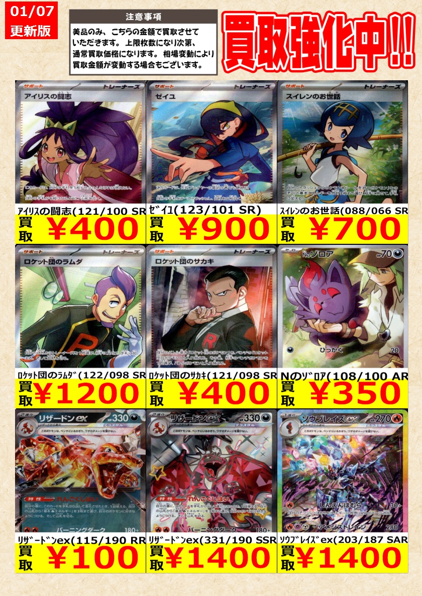 ポケモンカードゲーム】高価買取中！ 告知時点での金額で美品のみが