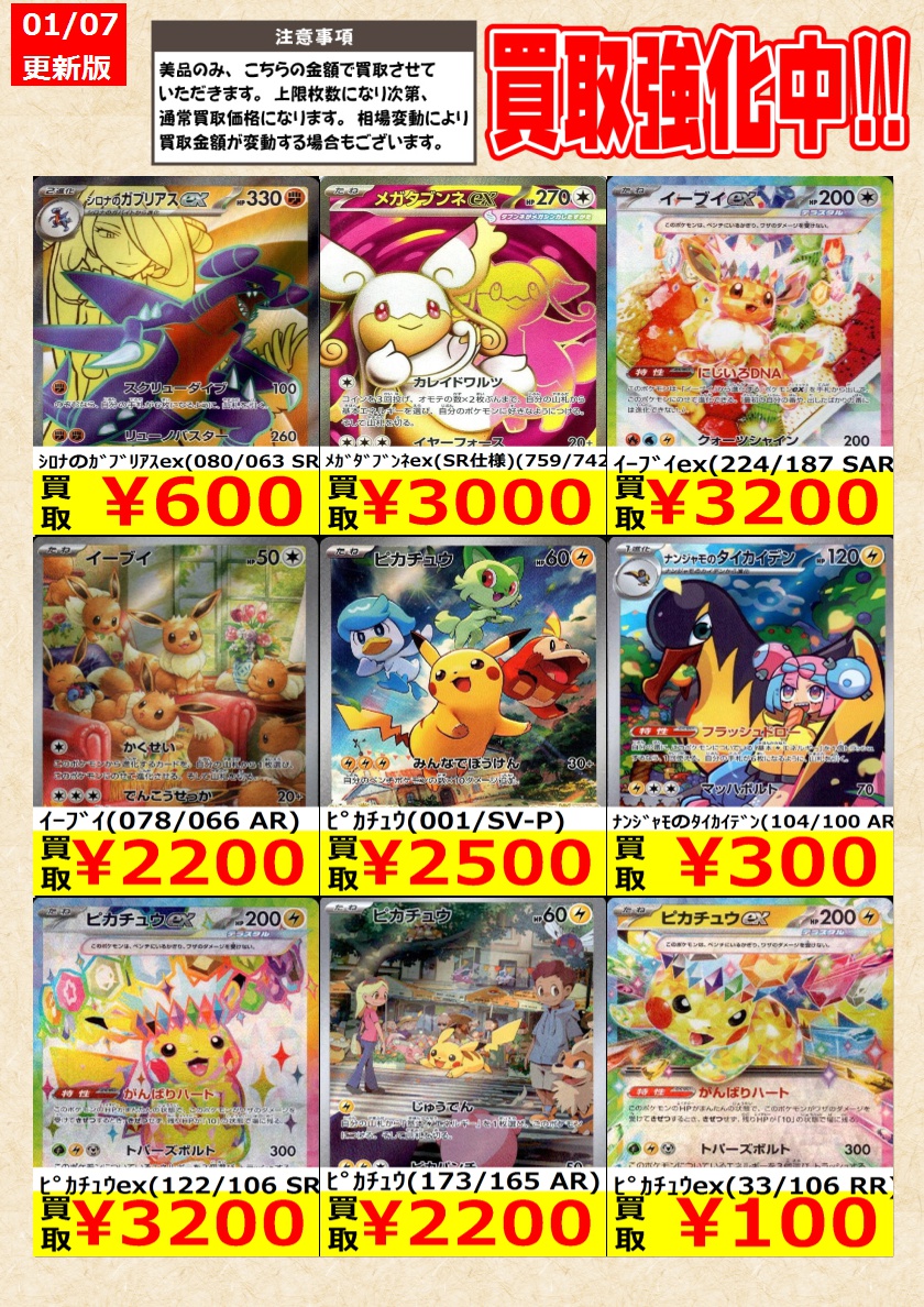 ポケモンカードゲーム】高価買取中！ 告知時点での金額で美品のみが