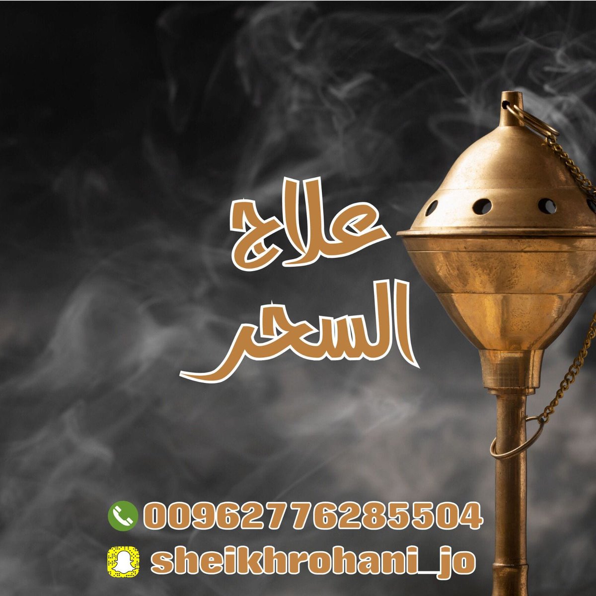 شيخ روحاني فك سحر
شيخ روحاني علاج سحر
شيخ روحاني جلب حبيب
شيخ روحاني جلب زواج
شيخ روحاني جلب محبه
شيخ روحاني جلب طاعه
 جلب الزوج لزوجته أو العكس 
شيخ روحاني رد المطلقه لزوجها
شيخ روحاني إخضاع الشريك
 جلب الزوج لزوجته أو العكس
رد المطلقه
 جلب محبه
جلب طاعه
جلب زواج
جلب حبيب
شيخ