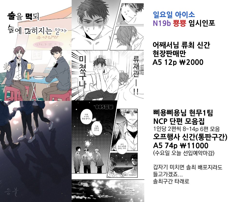 P0_book's tweet image. 일요일 아이소 N19b 괴출 류최+솔최+현무1팀 NCP 부스 임시인포입니다(아직 배포지라도 노리고 있음)
타래에 구간 걸어나온다는 현무1팀 논컾책인데 제가 기재를 깜박함