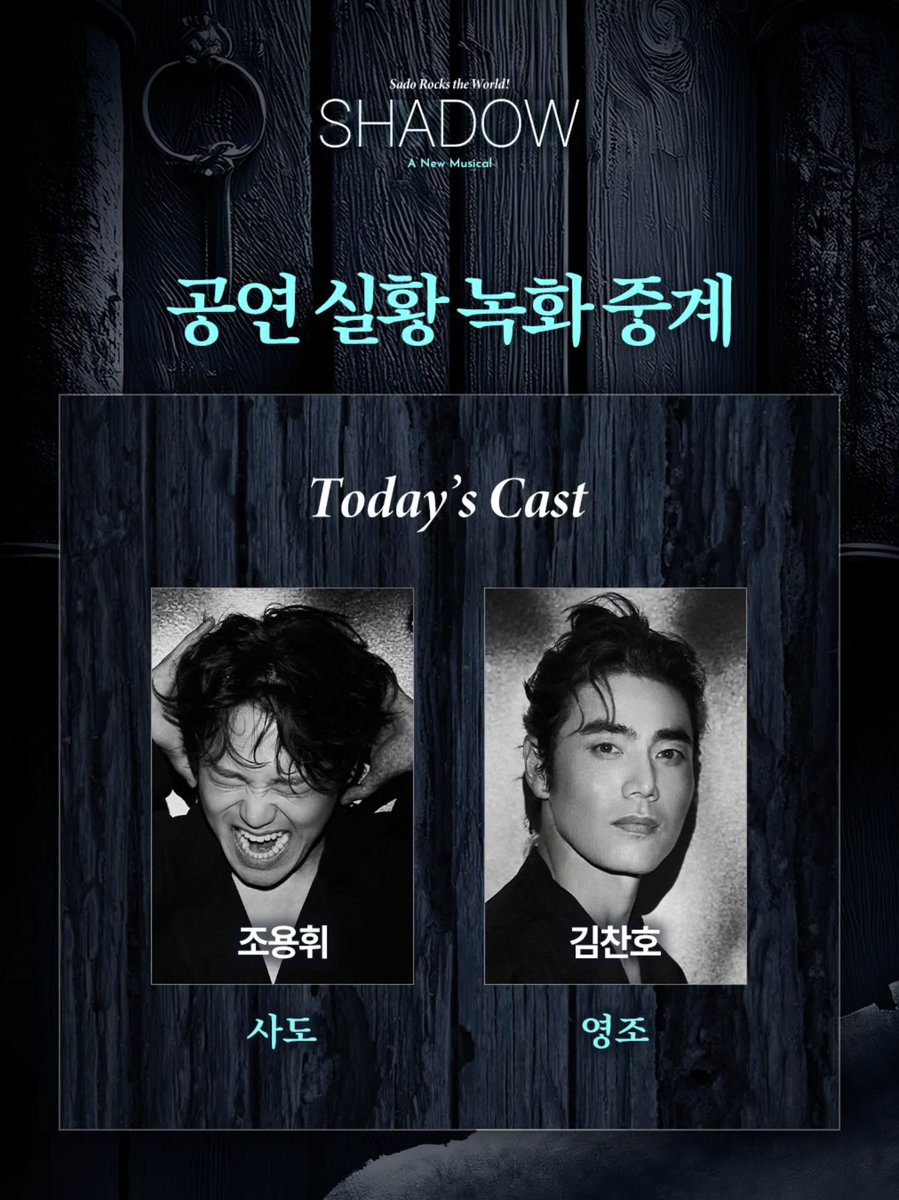 yonghwi_archive's tweet photo. 뮤지컬 <쉐도우>
｜𝖭𝖮𝖳𝖨𝖢𝖤｜

한국뮤지컬어워즈 5개 부문 노미네이트 기념
<쉐도우> 앵콜 중계 🎥

❝ 오늘 밤에 <쉐도우>를 기억해 봐 ❞

⚡️ 중계 일시 | 1월 12일(월) 오후 8시
⚡️ 중계 채널 | 블루스테이지 유튜브 
⚡️ 출연 배우 | #조용휘 김찬호 

* 본 중계는 당일 자정(밤 12시)까지 시청이 가능하며,
자정 이후부터는 재생이 자동 종료됩���다.