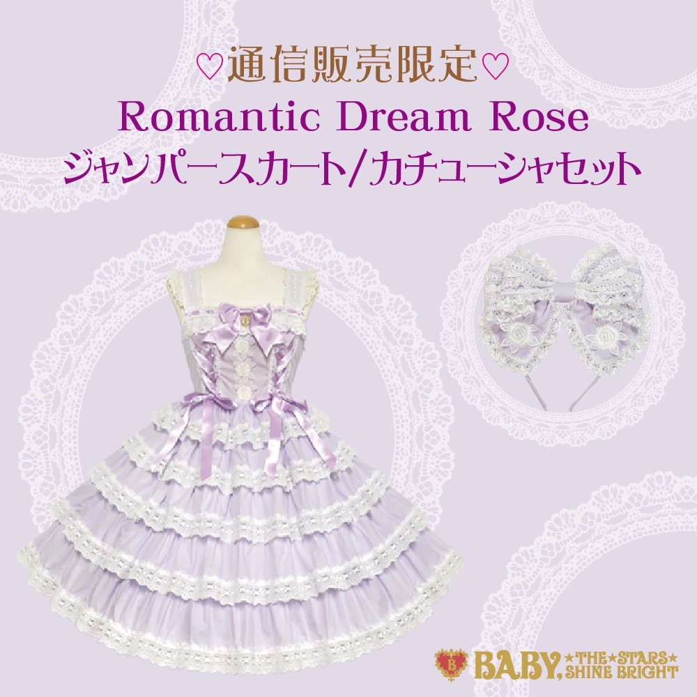 Romantic Dream Roseジャンパースカート&カチューシャセット