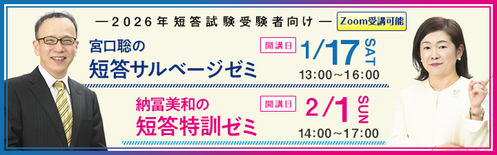 弁理士短答式試験 2026年合格目標】 💠宮口聡の短答サルベージゼミ💠 1