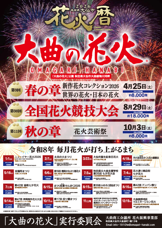 🌸大曲の花火 ～春の章～🌸 観覧チケット発売予定について 春の章開催