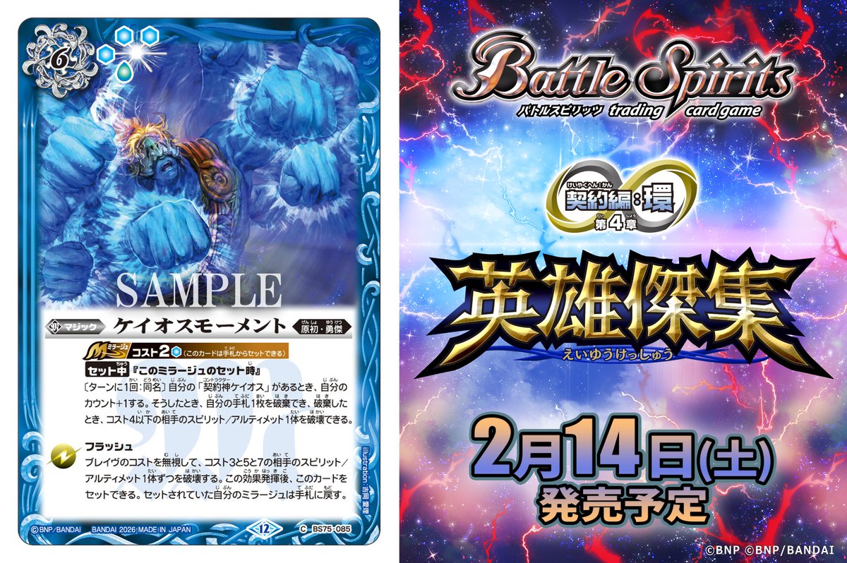 BS75カード紹介】 新規カード「ケイオスモーメント」を公開！ 『バトル