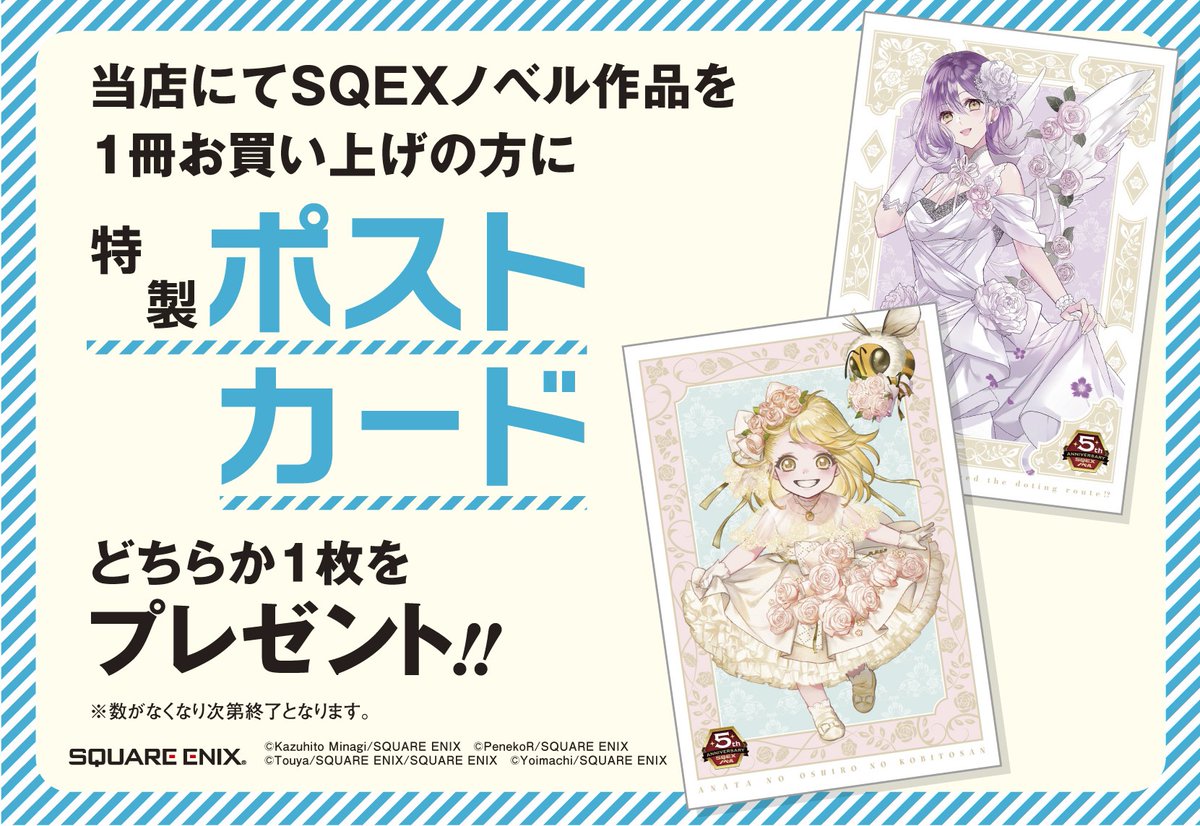 書籍フェア情報】 SQEXノベル5th anniversary記念として 対象商品を1冊