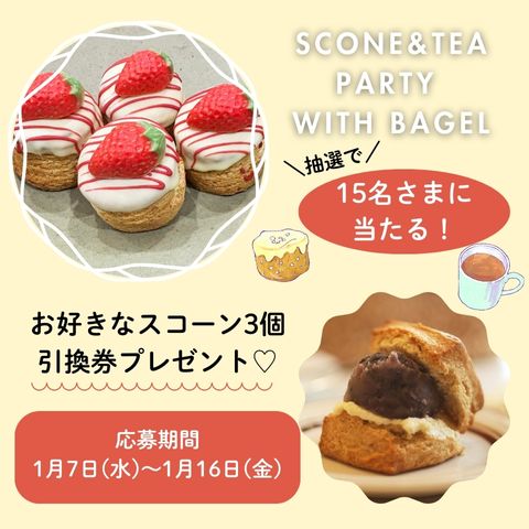 isetanurawa's tweet photo. 【フォロー&リポストキャンペーン】

スコーン＆TEAパーティー with ベーグルの開催を記念して、  会場内でご利用いただける「お好きなスコーン3個引換券」を抽選で15名さまにプレゼント！ 

ぜひこの機会に浦和のスコパへお越しください✨
①@isetanurawa をフォロー
②こちらの投稿をリポスト(RT)

■1月16日(金)まで

注意事項は↓↓
https://t.co/OAP7Y9vXY8
