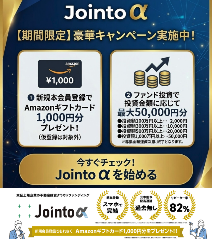Rabbidayonn's tweet photo. 不動産クラファン『Jointo α』から新規CP開幕！！
①会員登録：アマギフ1,000円分
②ファンド投資：最大50,000円分
累計投資額85億円突破、過去元本割れ＆配当遅延なしと実績十分！！
↓口座開設（PR）
https://t.co/BM4ctic9pO https://t.co/zfMIRJba2n