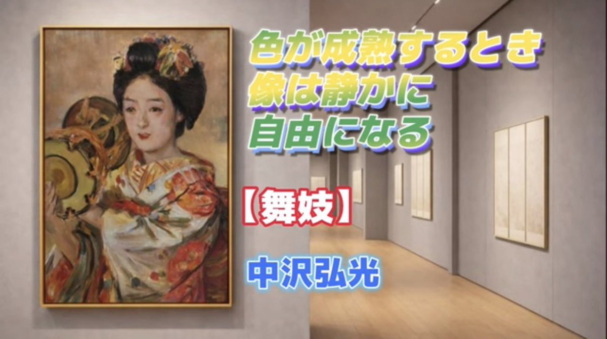 中沢弘光、舞妓、希少な画集より、新品高級額・額装付、状態良好