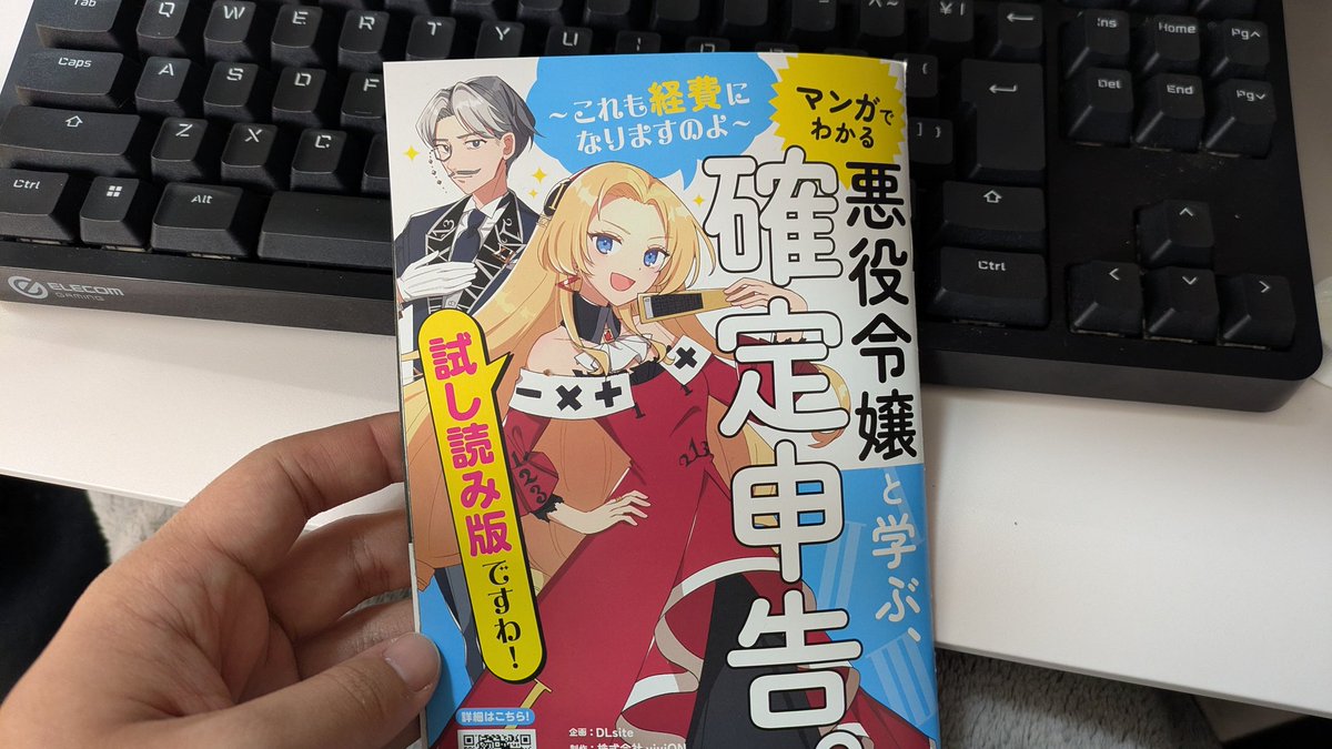 冬コミで置いてあったこれさぁ、全部鵜呑みにして大丈夫な感じ？dlsite