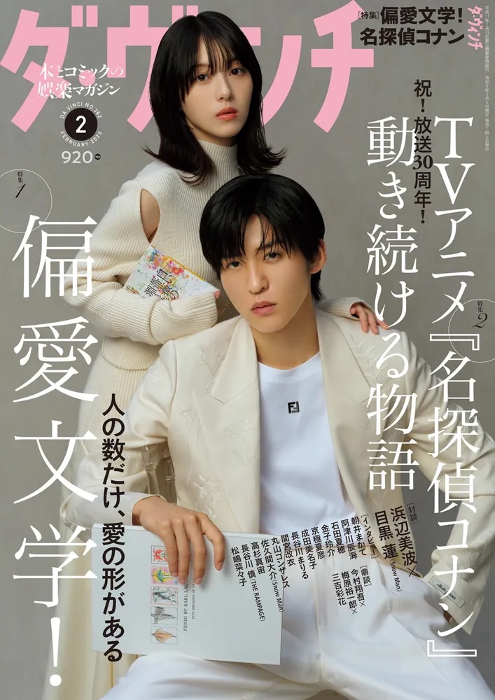 ✨📚ダ・ヴィンチ 2月号 コメント掲載📚✨ 1/6発売 ダ・ヴィンチ 2月号