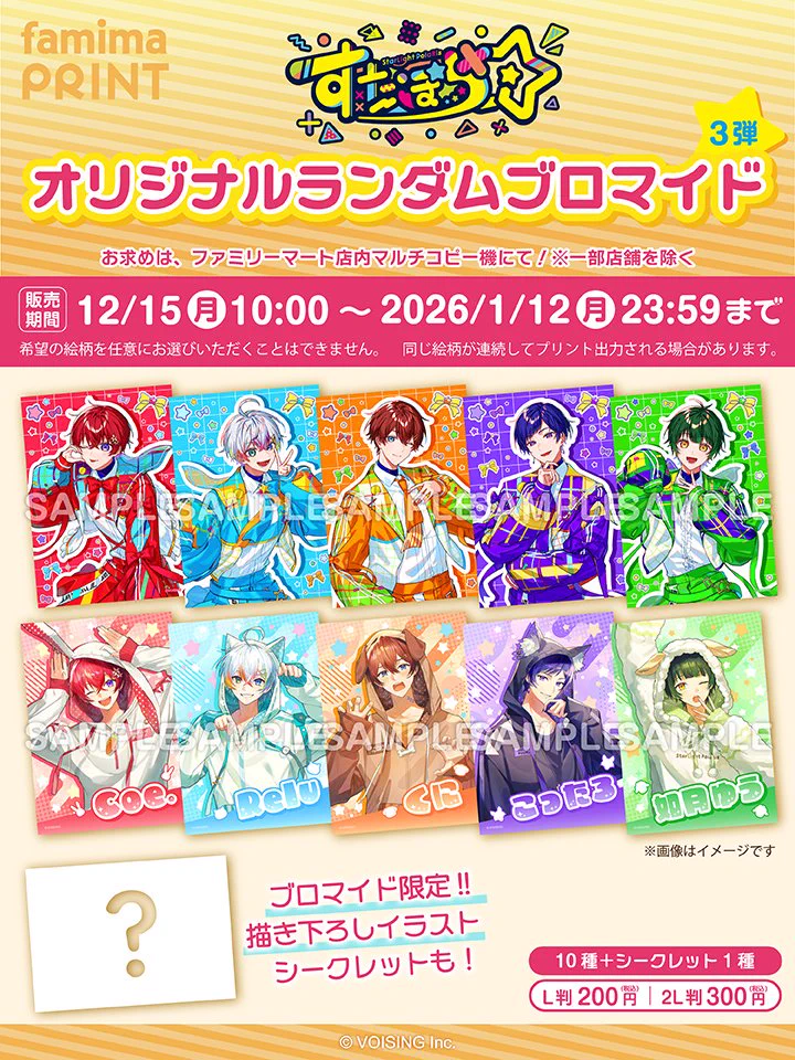 L版　ファミマ　ランダム　ブロマイド G-BjdnUbQAAhSeK?format=webp&