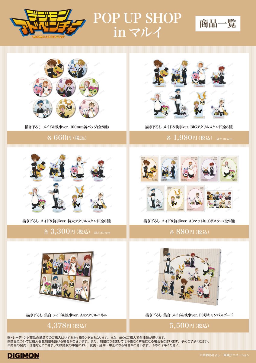 Digimon_Anime's tweet image. ＼🌟詳細情報解禁🌟／

「『#デジモンアドベンチャー』POP UP SHOP in マルイ」が1/30(金)～2/8(日)の期間で開催‼️

新規描き下ろしイラストを使用した新商品の先行販売やイベント購入特典配布などを予定しております✨

詳細⇒event.amnibus.com/digimon-0101/

#デジモン #digimon