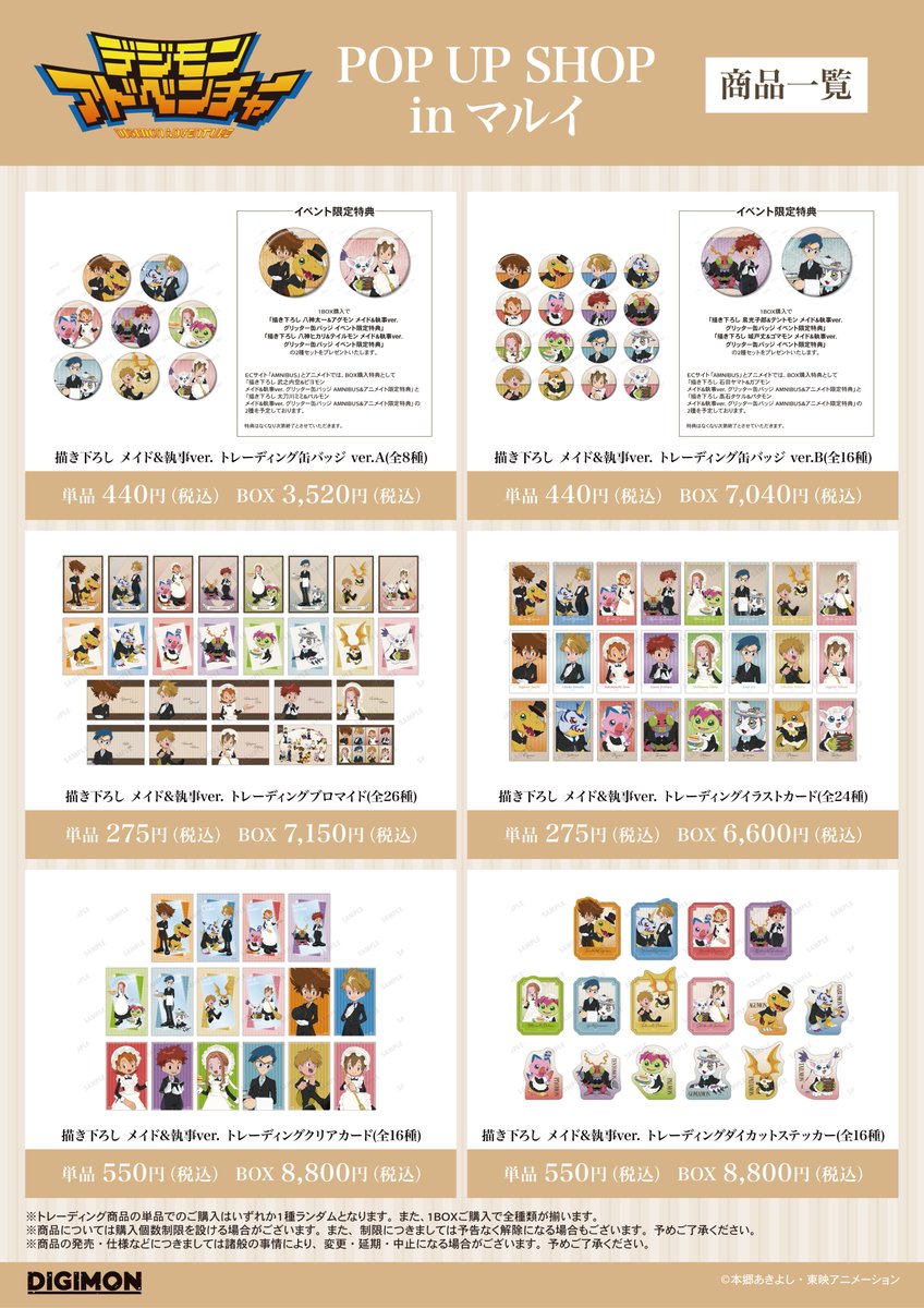 Digimon_Anime's tweet image. ＼🌟詳細情報解禁🌟／

「『#デジモンアドベンチャー』POP UP SHOP in マルイ」が1/30(金)～2/8(日)の期間で開催‼️

新規描き下ろしイラストを使用した新商品の先行販売やイベント購入特典配布などを予定しております✨

詳細⇒event.amnibus.com/digimon-0101/

#デジモン #digimon