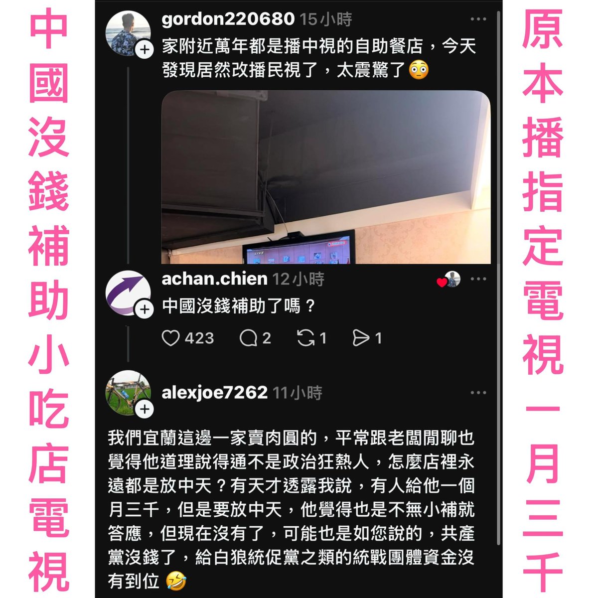 轉圖
中國統戰部沒錢，
也算是台灣人的福氣吧。