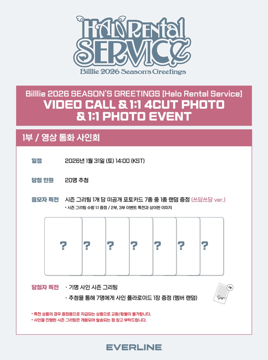 EVERLINESHOP's tweet image. 😈 Billlie 2026 SEASON'S GREETINGS [Halo Rental Service]
VIDEO CALL &amp;amp; 1:1 4CUT PHOTO &amp;amp; 1:1 PHOTO EVENT OPEN!👼

📅ORDER PERIOD
26.01.07 (WED) 14:00 - 01.11 (SUN) 23:59 (KST)
🔗 영통 : s.godo.kr/31gsm
🔗 네컷 포토 : s.godo.kr/31gsn
🔗 포토 : s.godo.kr/31gsp…