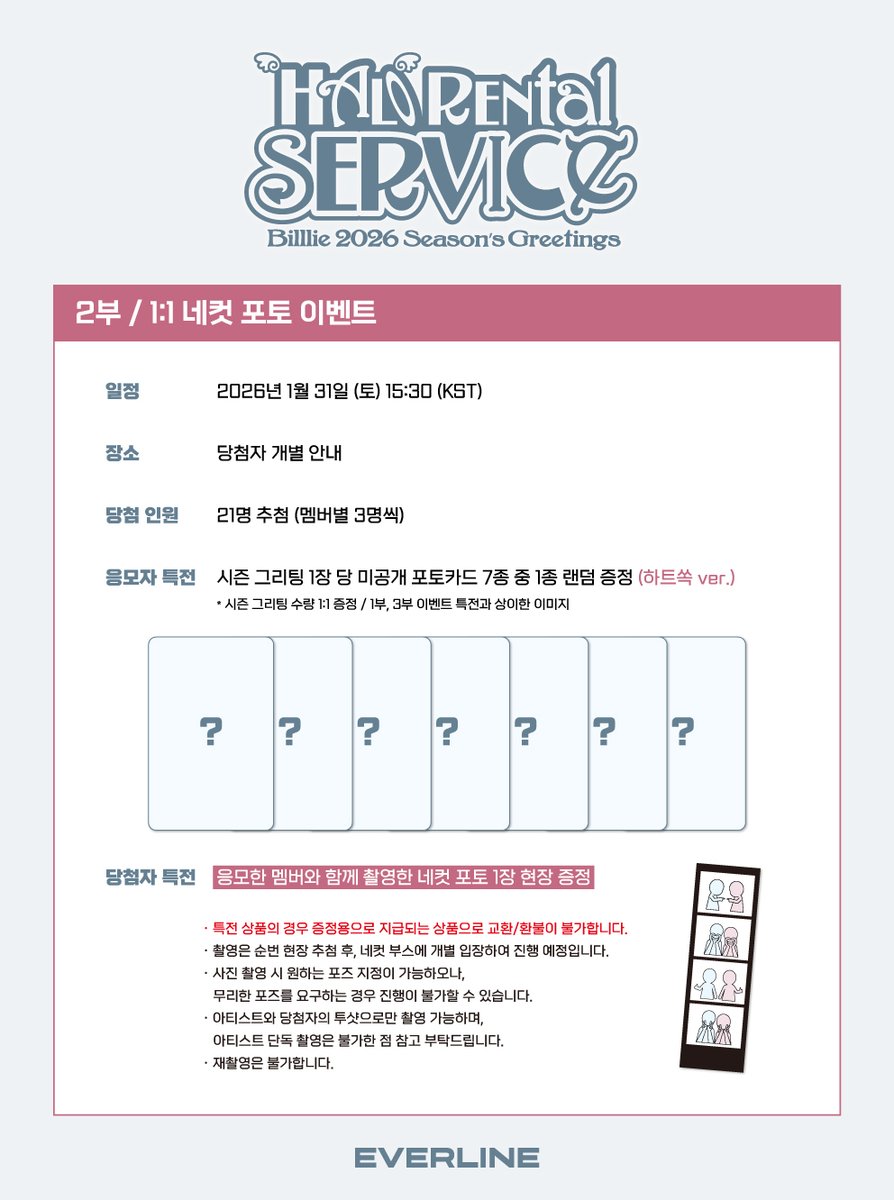 EVERLINESHOP's tweet image. 😈 Billlie 2026 SEASON'S GREETINGS [Halo Rental Service]
VIDEO CALL &amp;amp; 1:1 4CUT PHOTO &amp;amp; 1:1 PHOTO EVENT OPEN!👼

📅ORDER PERIOD
26.01.07 (WED) 14:00 - 01.11 (SUN) 23:59 (KST)
🔗 영통 : s.godo.kr/31gsm
🔗 네컷 포토 : s.godo.kr/31gsn
🔗 포토 : s.godo.kr/31gsp…