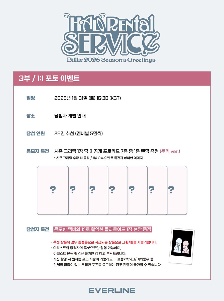 EVERLINESHOP's tweet image. 😈 Billlie 2026 SEASON'S GREETINGS [Halo Rental Service]
VIDEO CALL &amp;amp; 1:1 4CUT PHOTO &amp;amp; 1:1 PHOTO EVENT OPEN!👼

📅ORDER PERIOD
26.01.07 (WED) 14:00 - 01.11 (SUN) 23:59 (KST)
🔗 영통 : s.godo.kr/31gsm
🔗 네컷 포토 : s.godo.kr/31gsn
🔗 포토 : s.godo.kr/31gsp…
